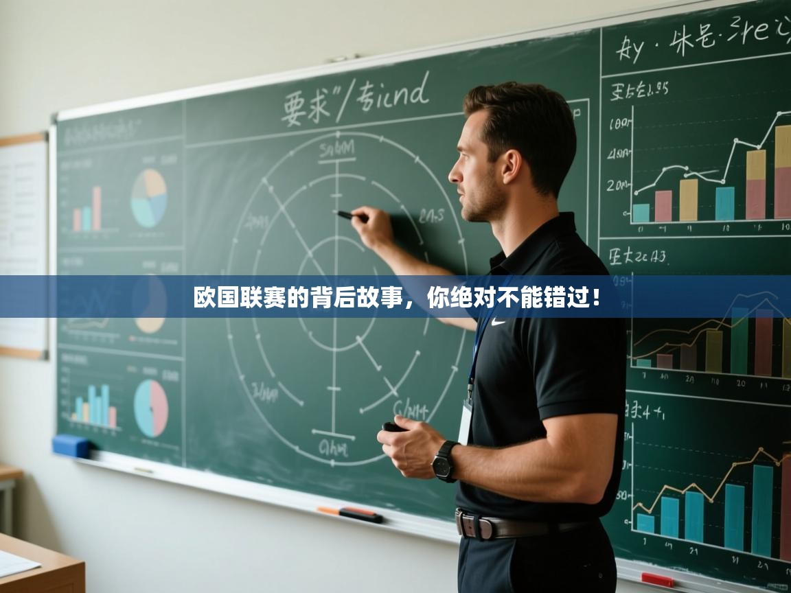 开云体育入口-欧国联赛的背后故事，你绝对不能错过！  第4张